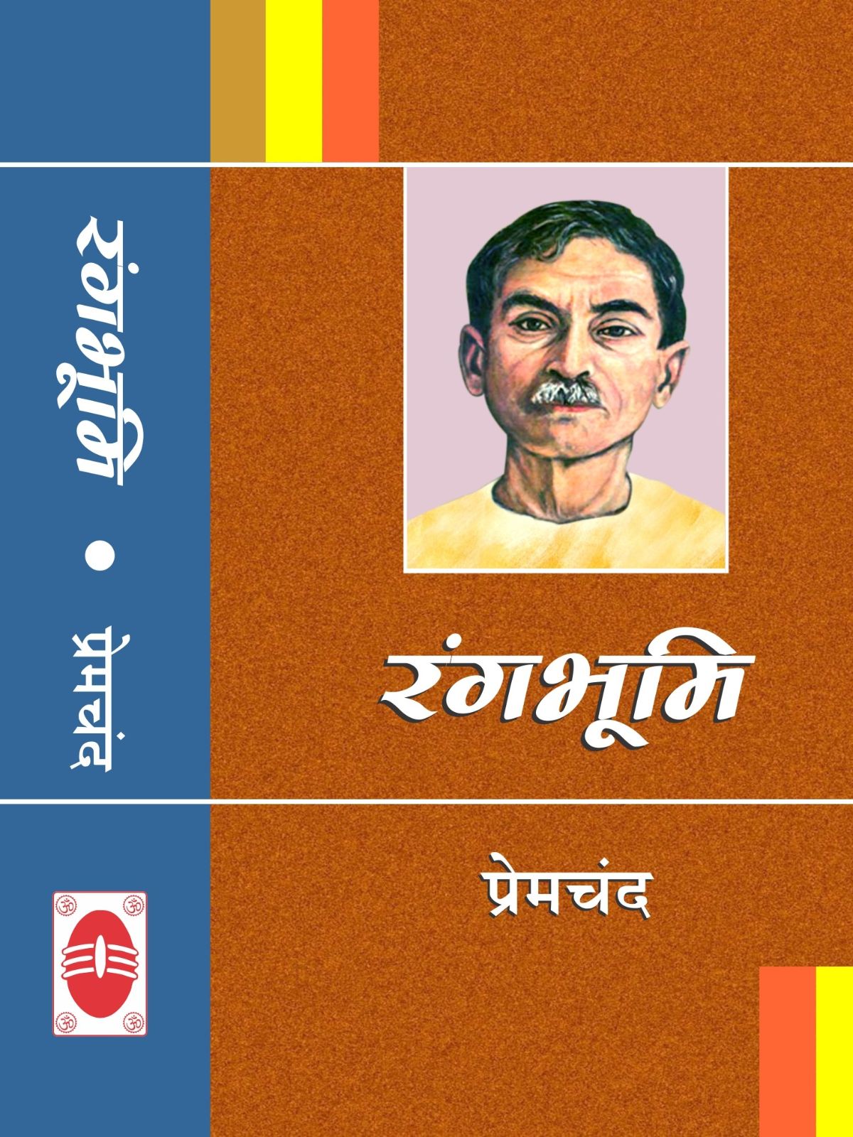 रंगभूमि